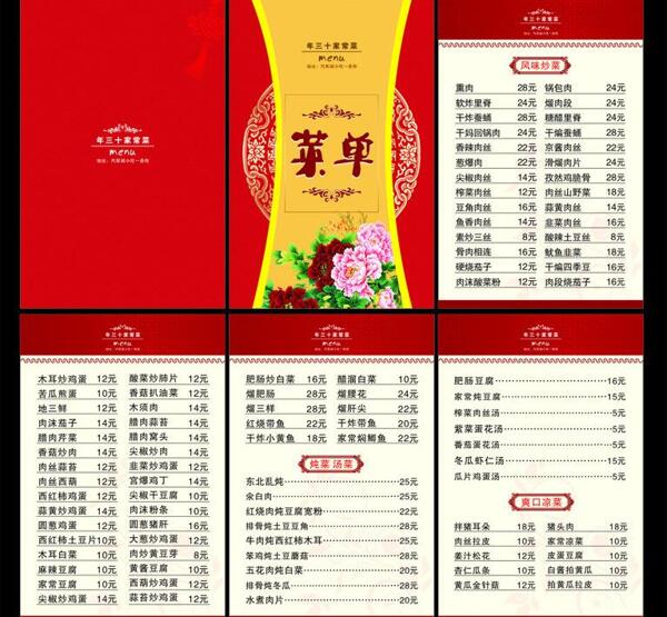 菜單圖片