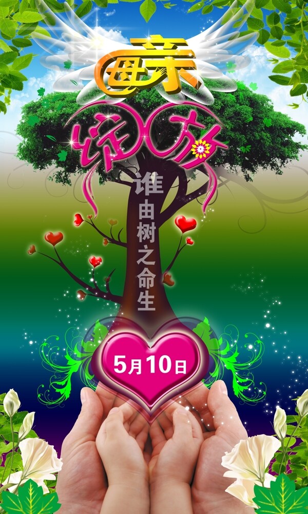 母親節(jié)