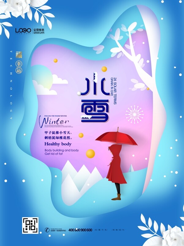 手繪插畫風小雪節(jié)氣唯美原創(chuàng)海報