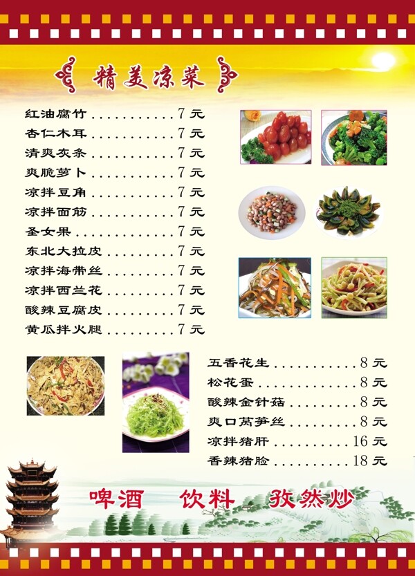 菜單背景圖片