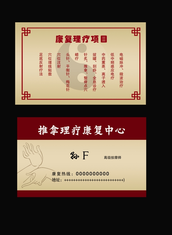 推拿理療康復(fù)中心名片圖片