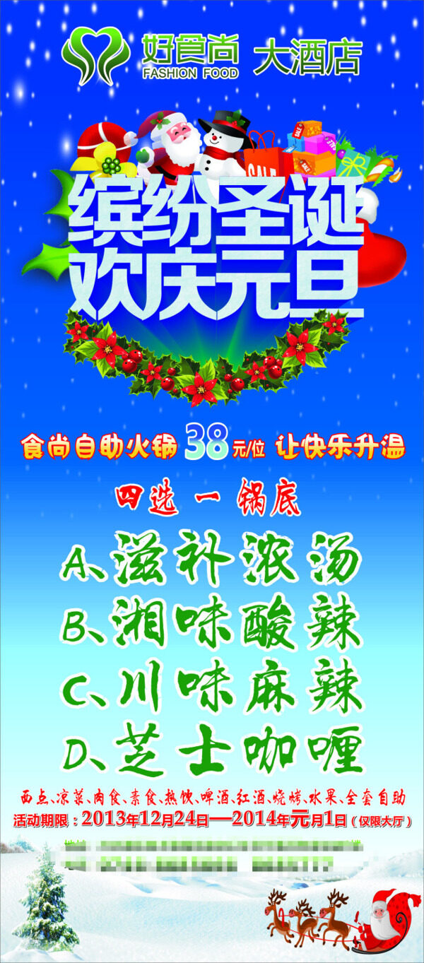繽紛圣誕展架