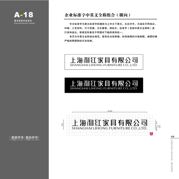 家具利紅家具VIS矢量CDR文件VI設(shè)計(jì)VI寶典