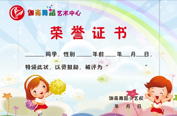 榮譽證書