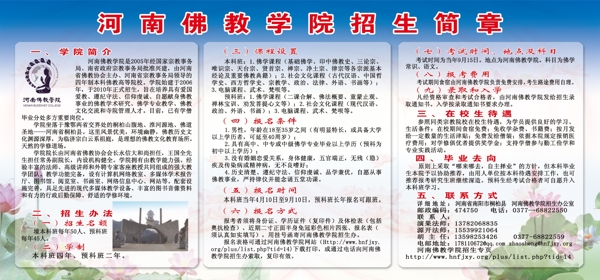 招生簡章