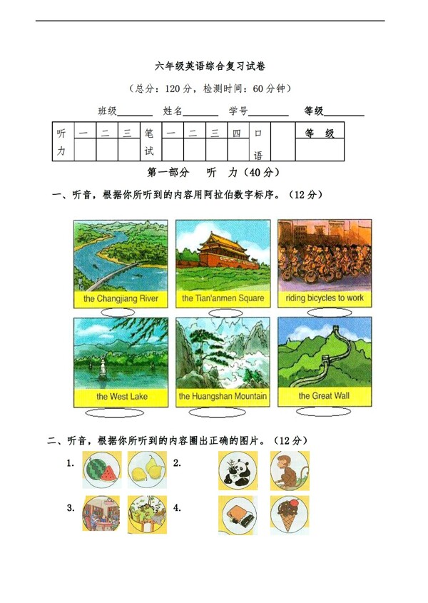 六年級上英語綜合復(fù)習(xí)試卷