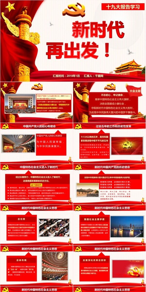 大氣新時代學習PPT模板