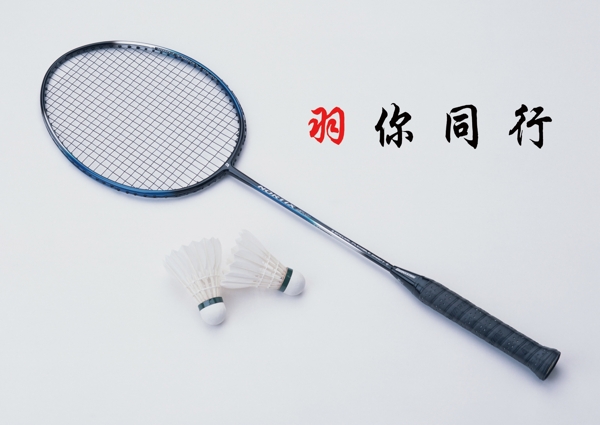 羽毛球背景