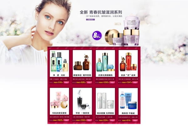 淘寶化妝品首頁(yè)海報(bào)