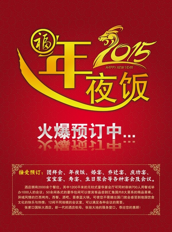 年夜飯單頁(yè)1