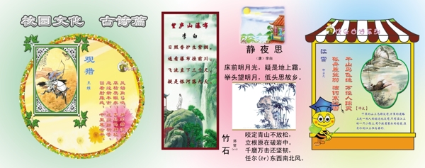 校園文化古詩(shī)篇圖片