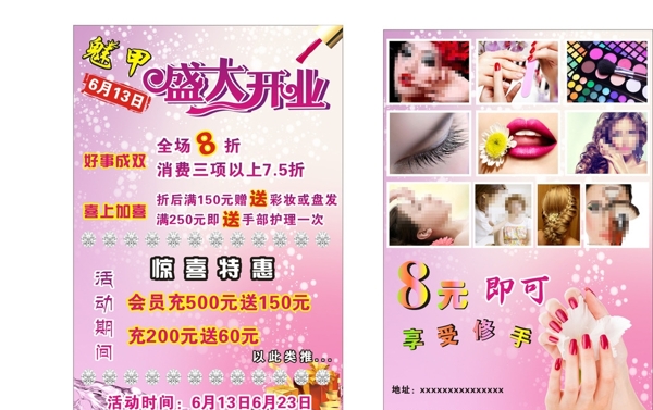 美甲宣傳單圖片