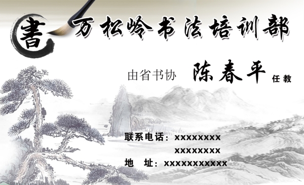 書法名片圖片