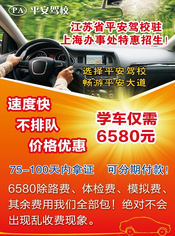 駕校宣傳單
