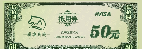 抵用券
