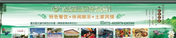田園廣告宣傳圖片