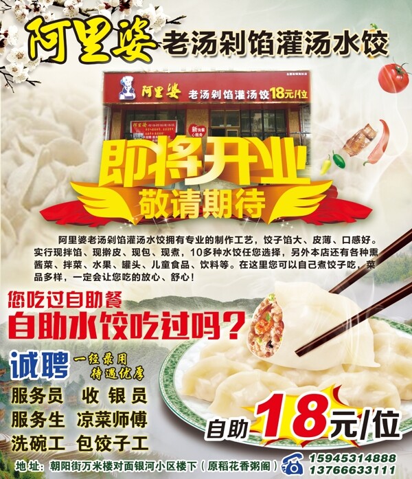 阿里婆水餃海報(bào)
