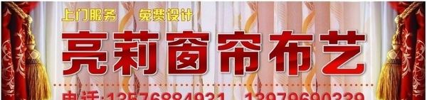 窗簾門頭店招廣告圖片