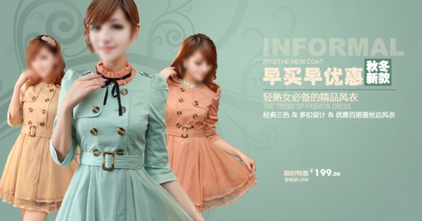 淘寶促銷(xiāo)包郵時(shí)尚女裝連衣裙風(fēng)衣psd
