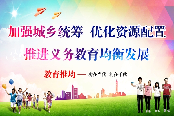 教育推均廣告海報(bào)
