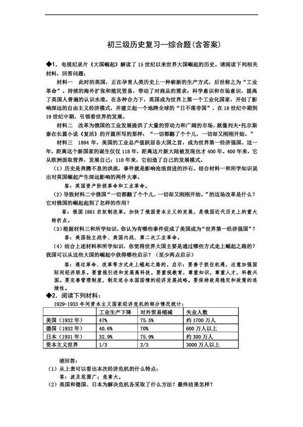 中考專區(qū)歷史世界重點綜合題
