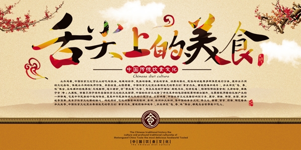美食海報(bào)