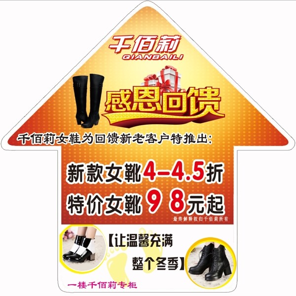 女鞋地貼