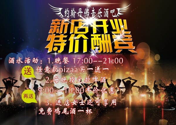 酒吧盛大開業(yè)圖片