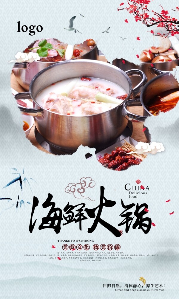 海鮮火鍋