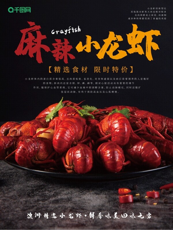 美食海報麻辣小龍蝦