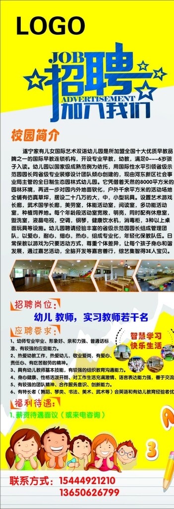 幼兒園招聘海報