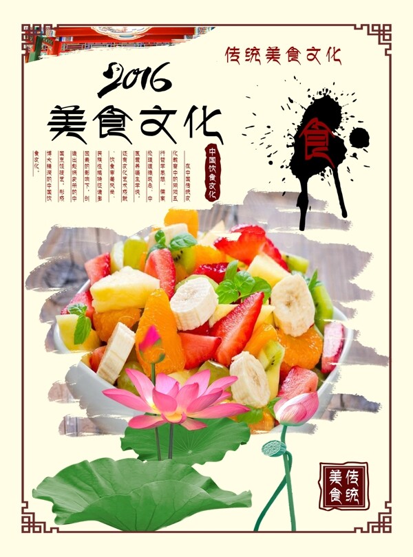 美食海報(bào)