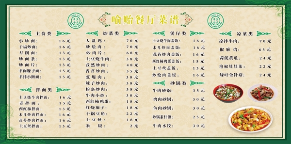 餐厅菜单