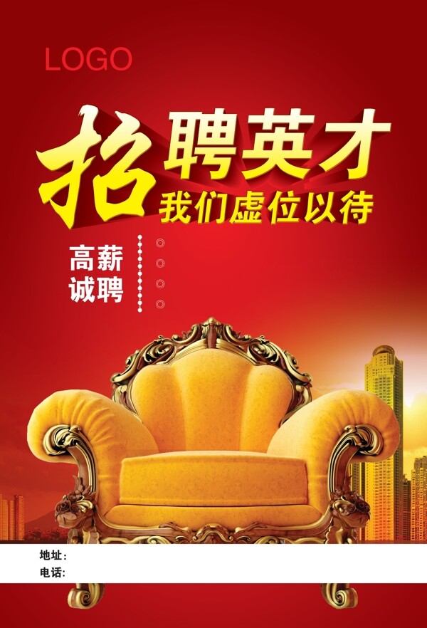 招聘廣告圖片