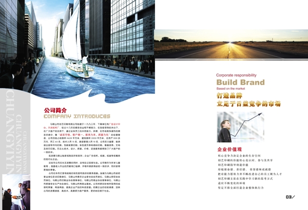 企業(yè)公司簡介畫冊圖片