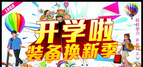 開學(xué)啦圖片