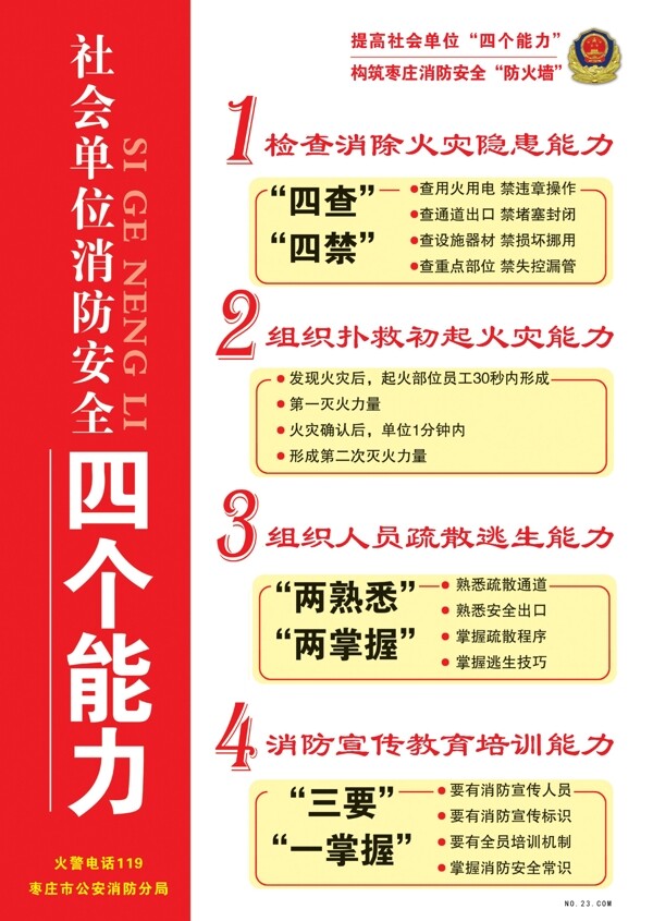 安全消防