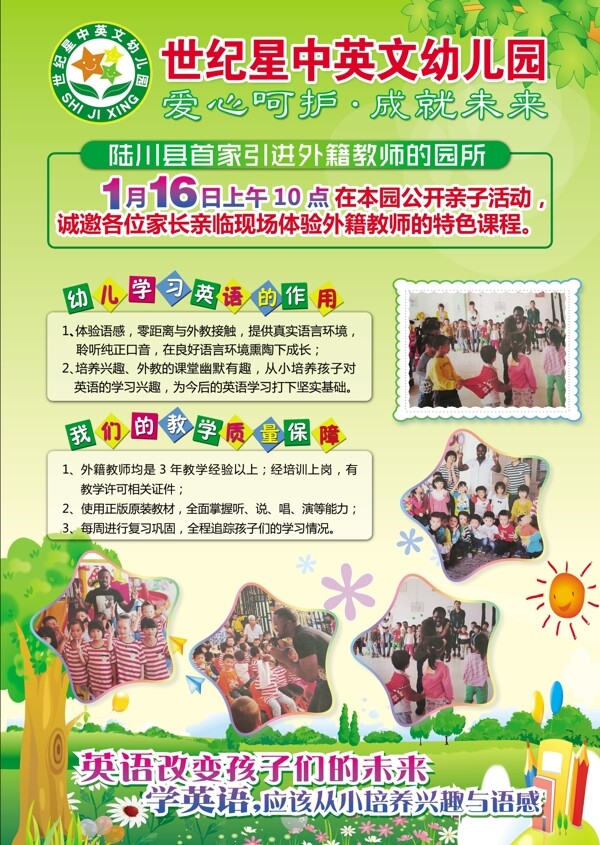 幼兒園宣傳單
