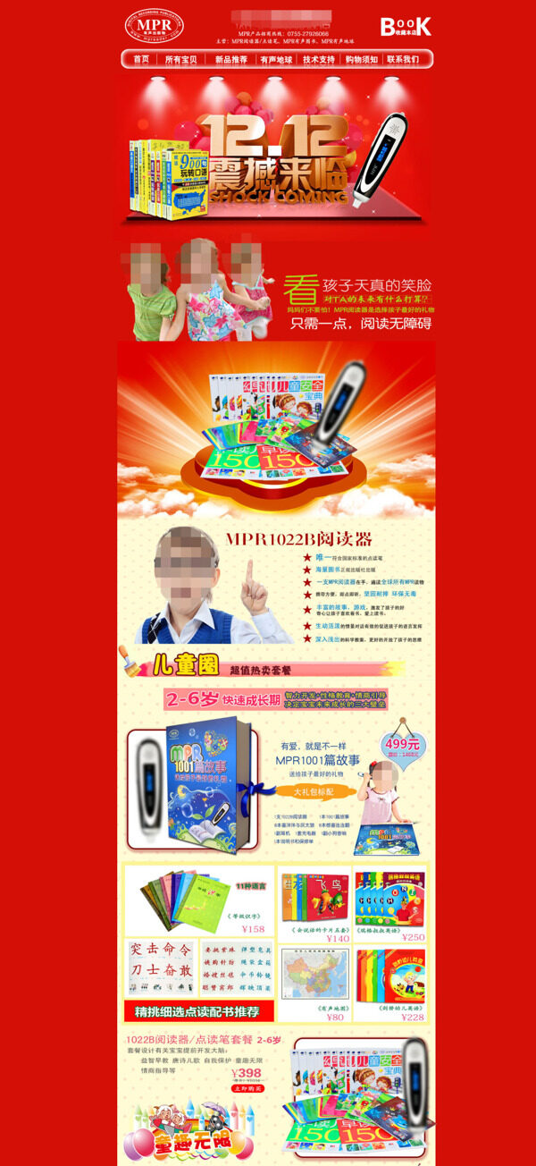 兒童學習用品折扣海報