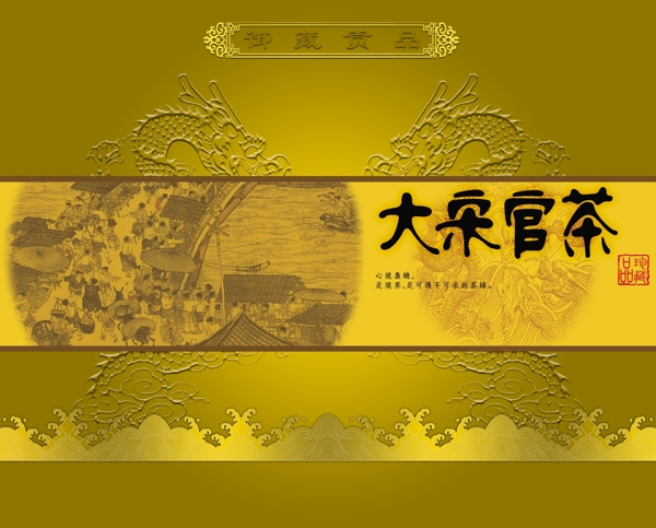 茶葉包裝平面圖圖片