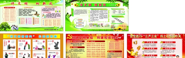 文明展板圖片