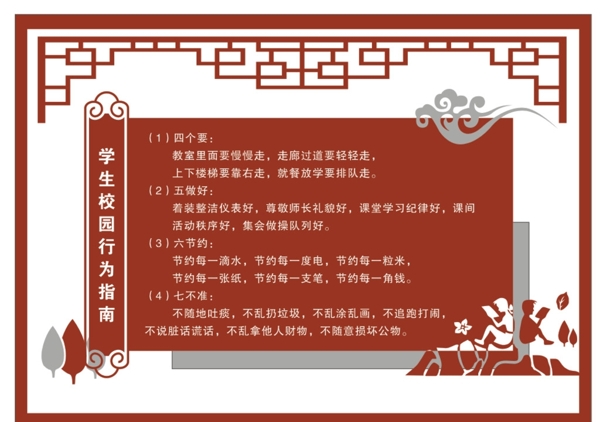 國(guó)學(xué)校園文化墻