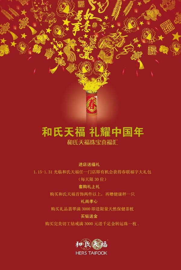 珠寶店海報(bào)圖片