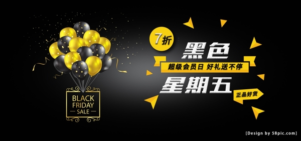 電商淘寶簡約黑色星期五海報banner
