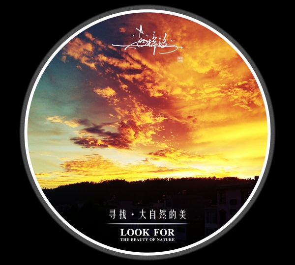 夕陽