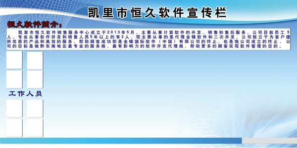 宣傳欄圖片