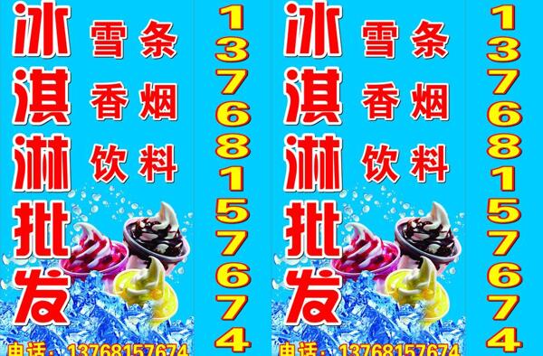 冰淇淋燈箱圖片