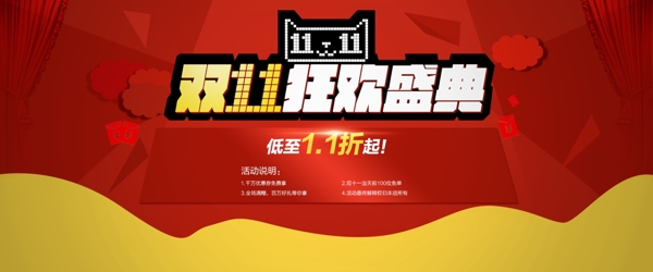 雙十一