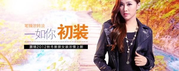 一如你初裝淘寶女裝海報(bào)素材下載