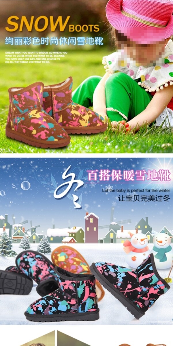 雪地靴詳情設(shè)計